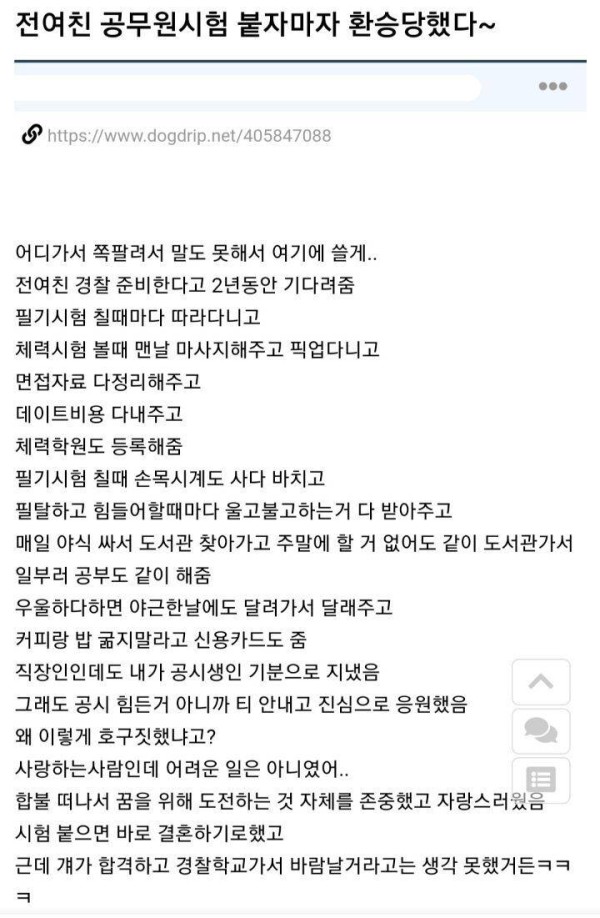 호구남친의 환승당한 이야기 ...